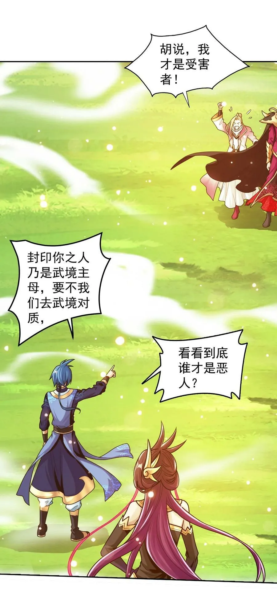 630 域主是萝莉？ 第11页