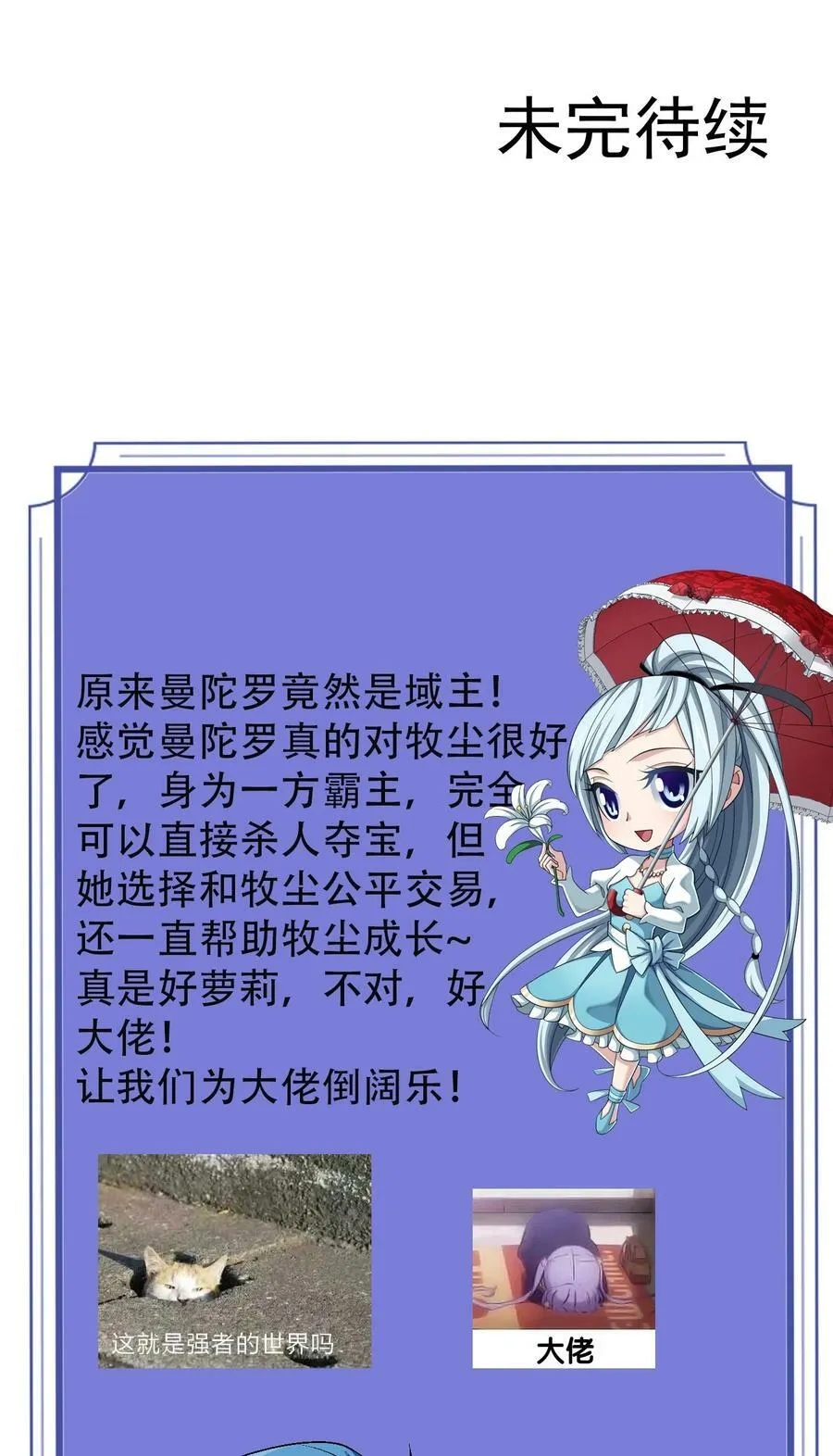 630 域主是萝莉？ 第60页