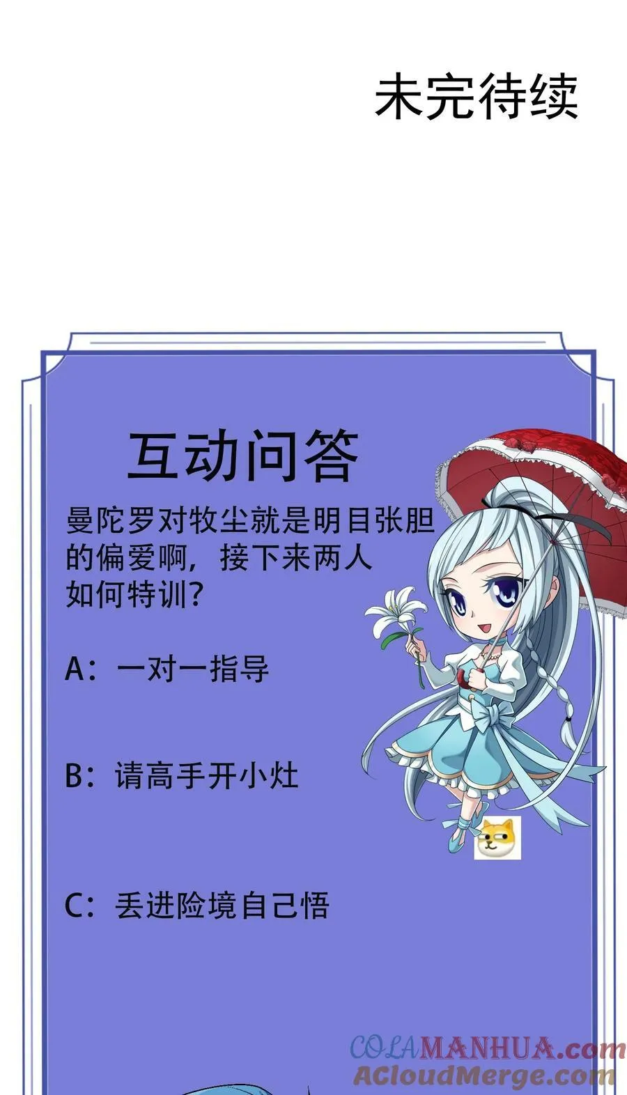 631 明目张胆的偏爱 第67页