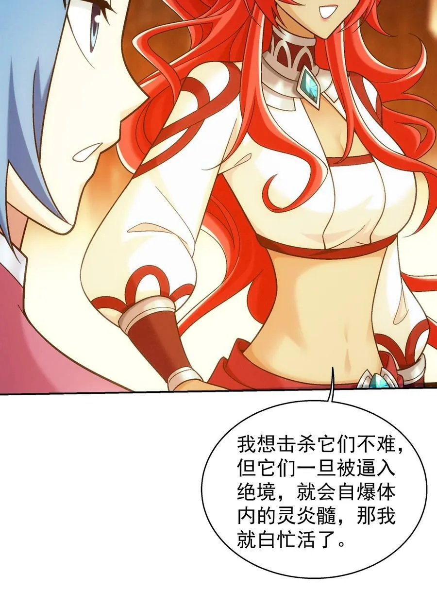 634 被美女坑的宿命 第29页
