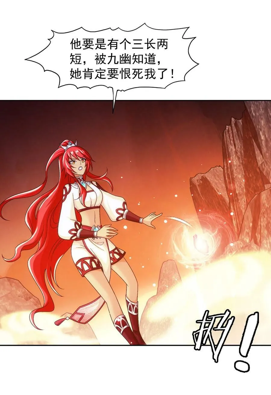 635 火媚儿，请自重！ 第3页