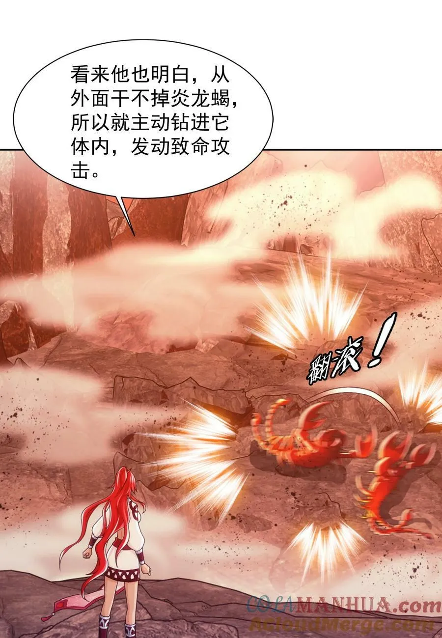 635 火媚儿，请自重！ 第13页