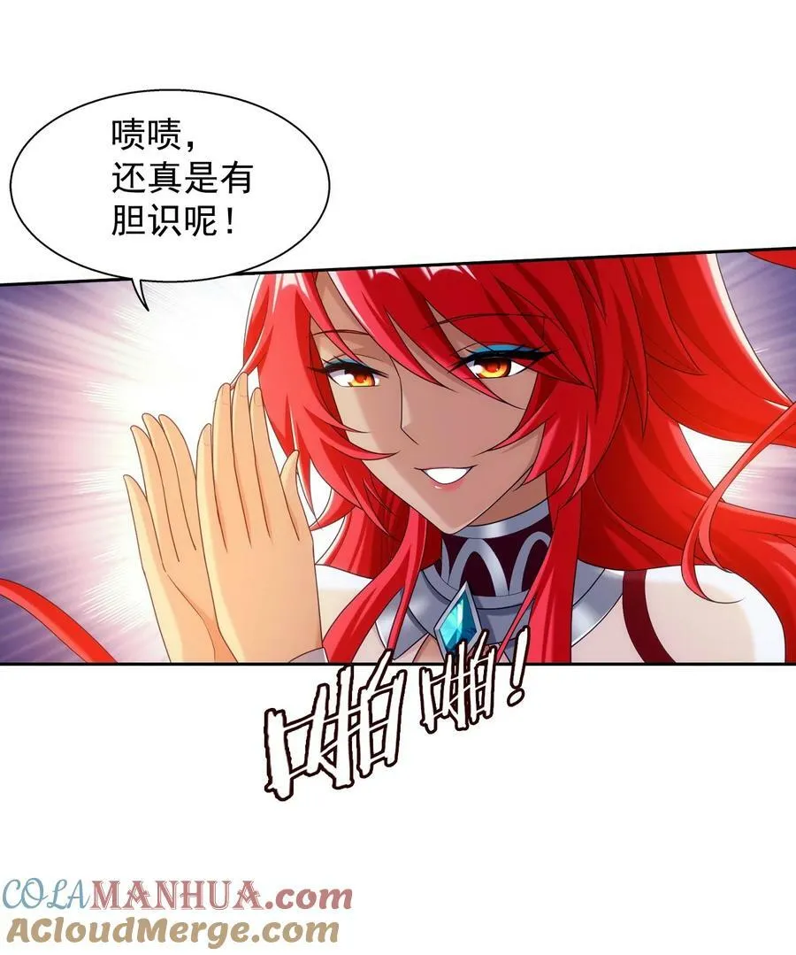 635 火媚儿，请自重！ 第37页