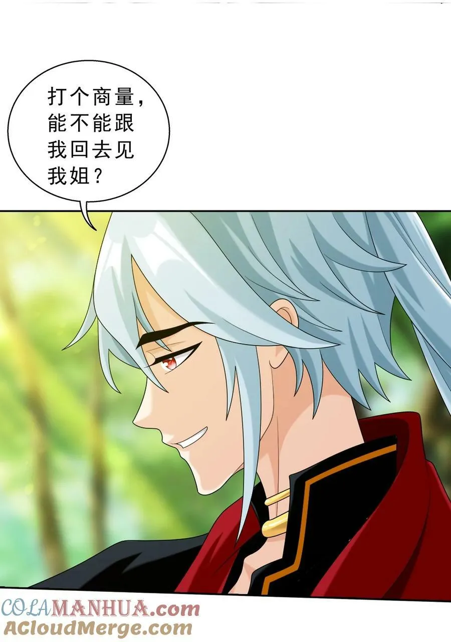 639 妖孽姐弟 第19页