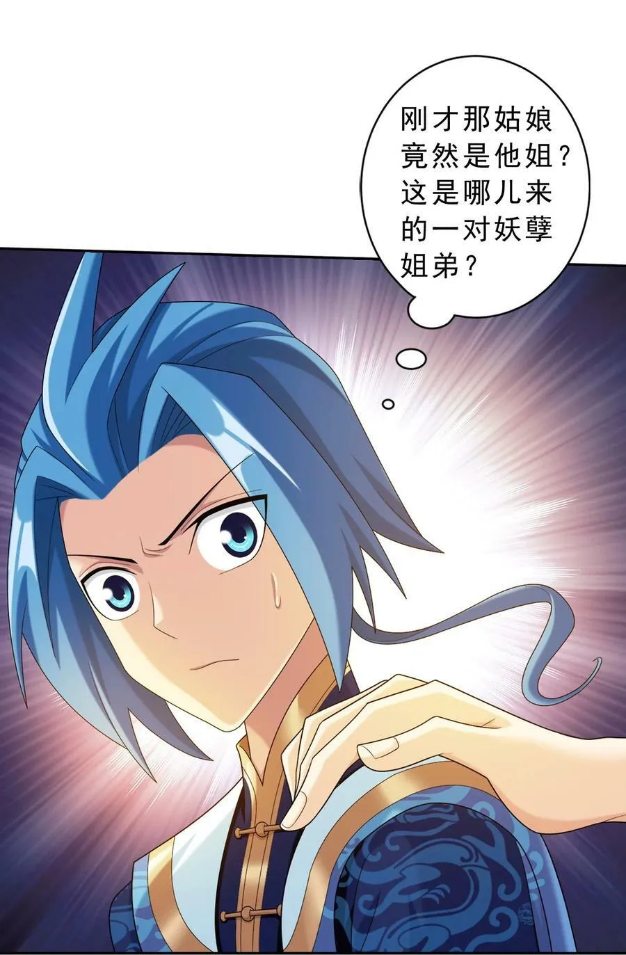 639 妖孽姐弟 第20页