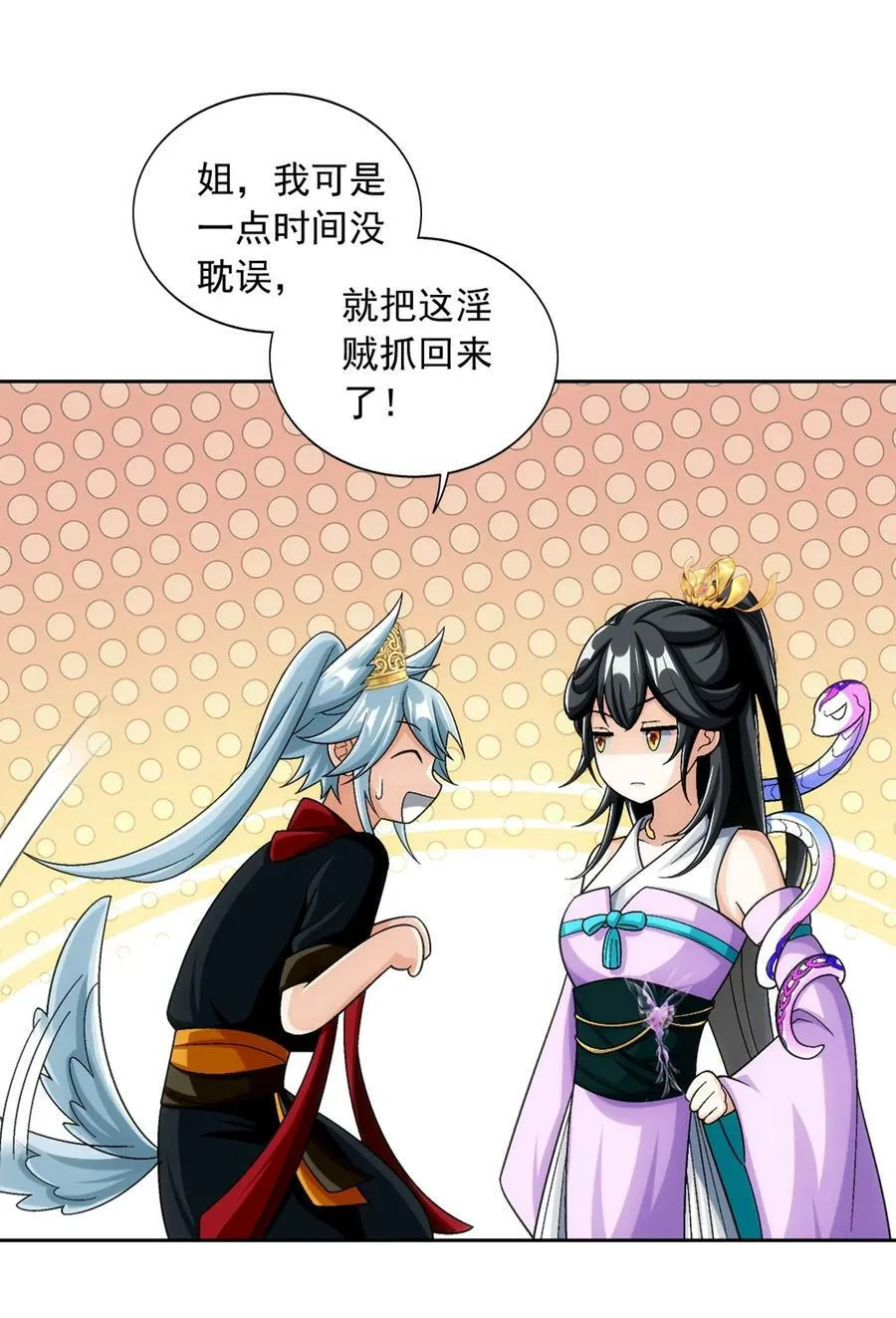 639 妖孽姐弟 第24页