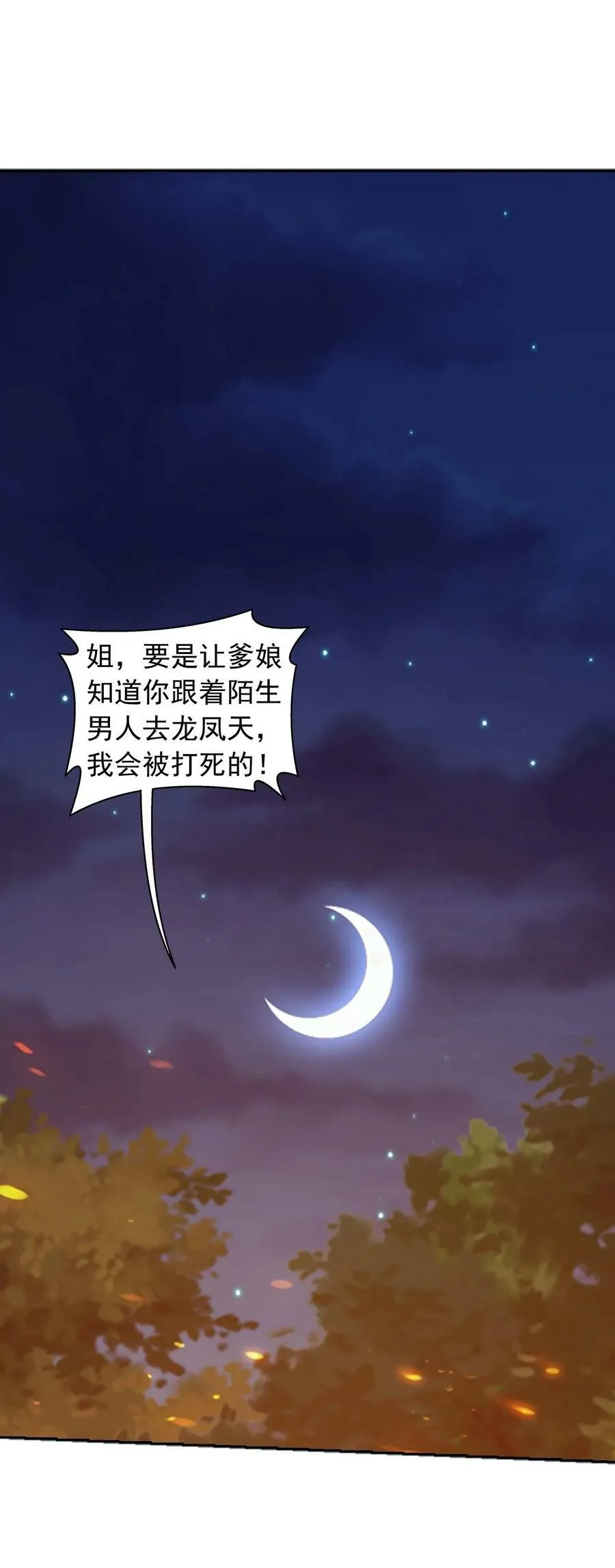 640 牧尘，你死了 第2页