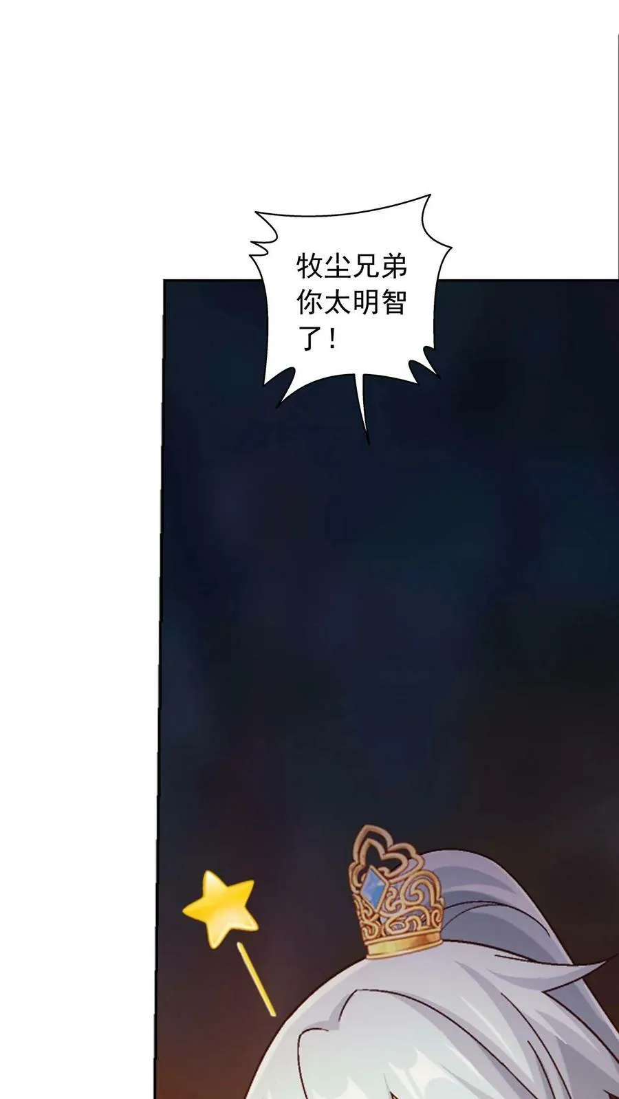 640 牧尘，你死了 第26页