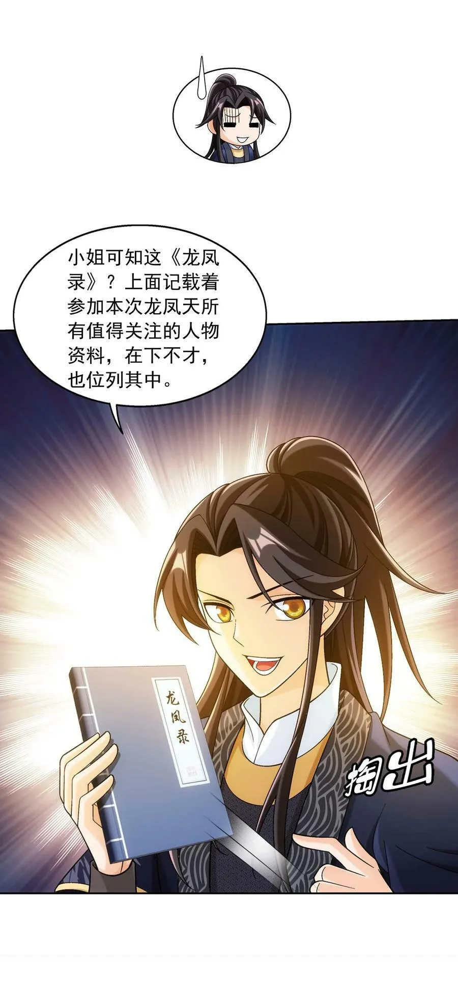 640 牧尘，你死了 第60页