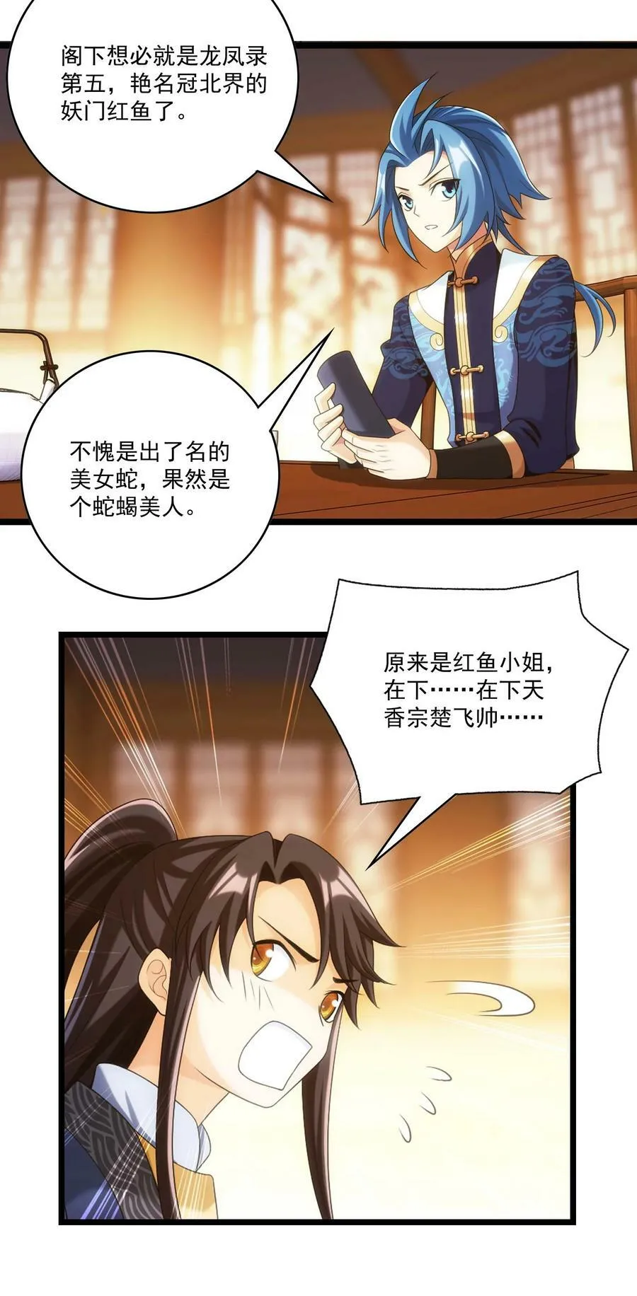 641 针锋相对 第20页