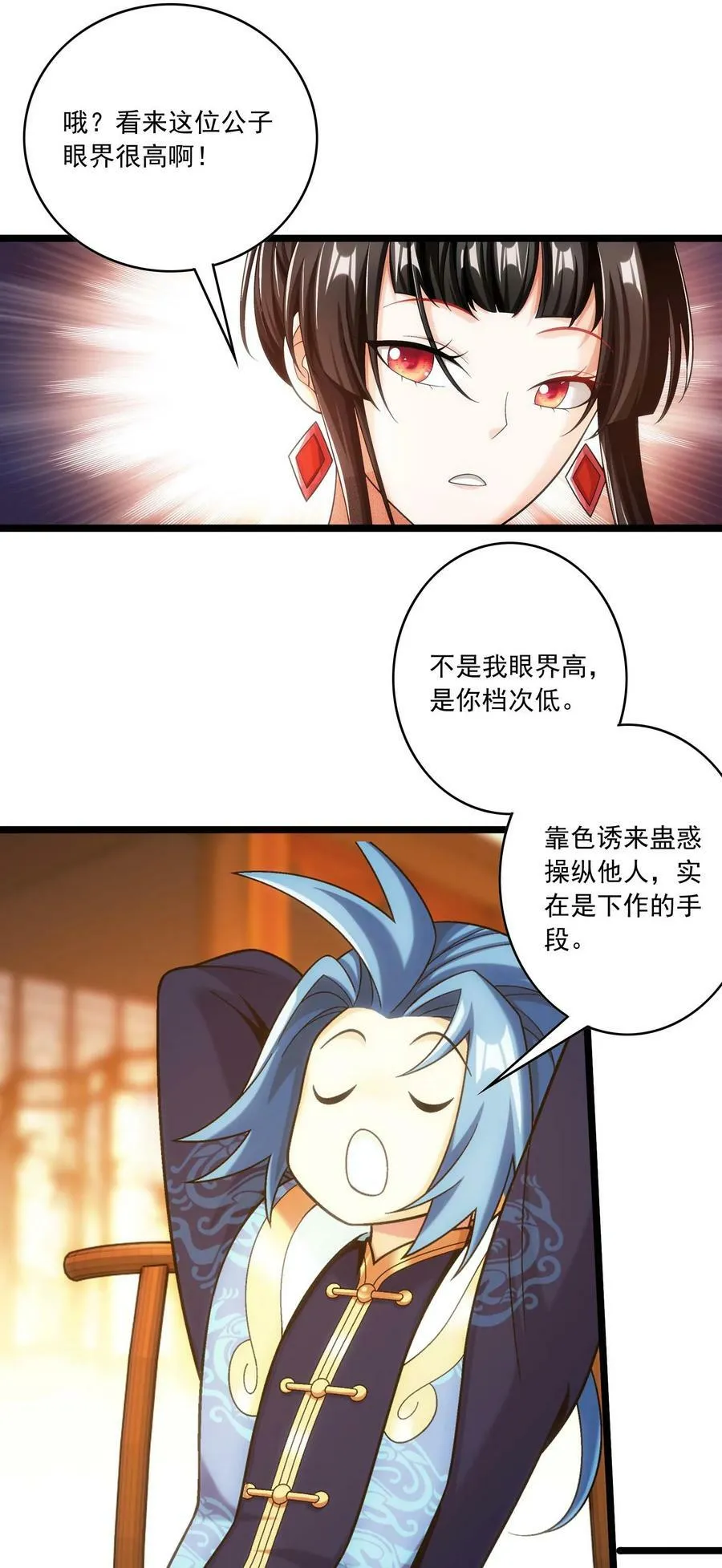 641 针锋相对 第24页