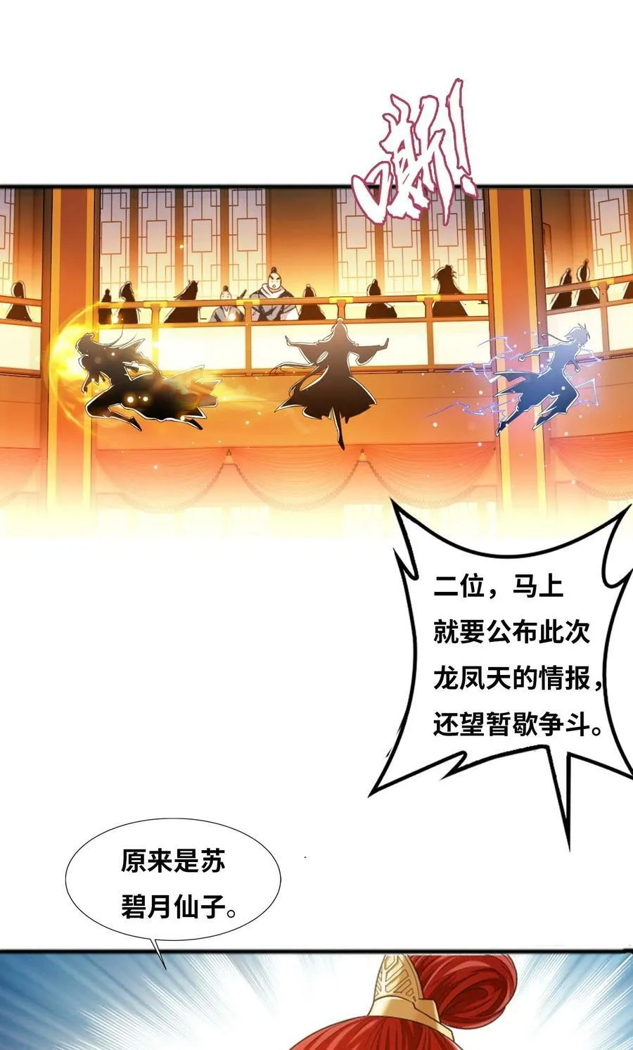 642 四处树敌 第8页
