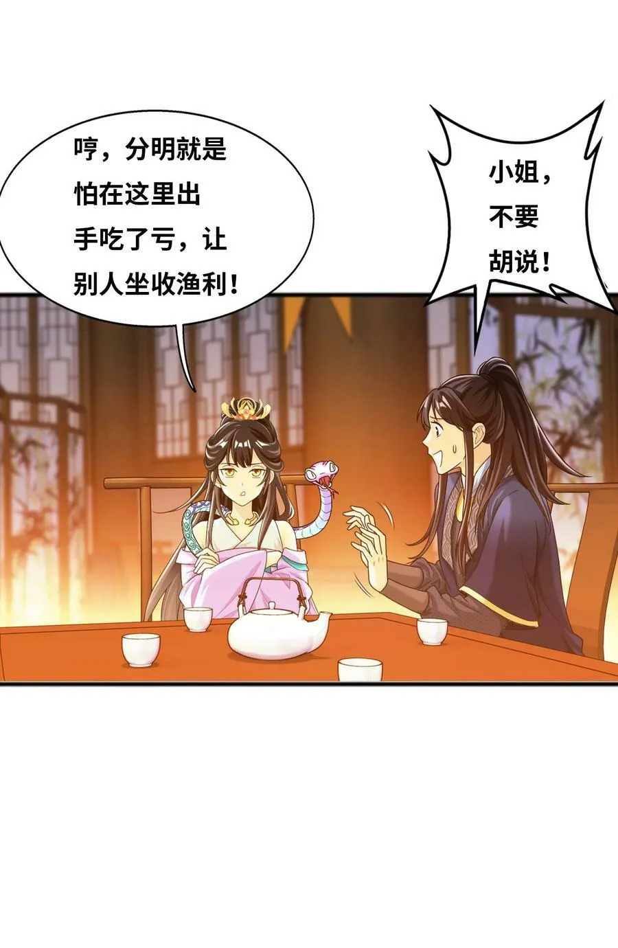 642 四处树敌 第18页
