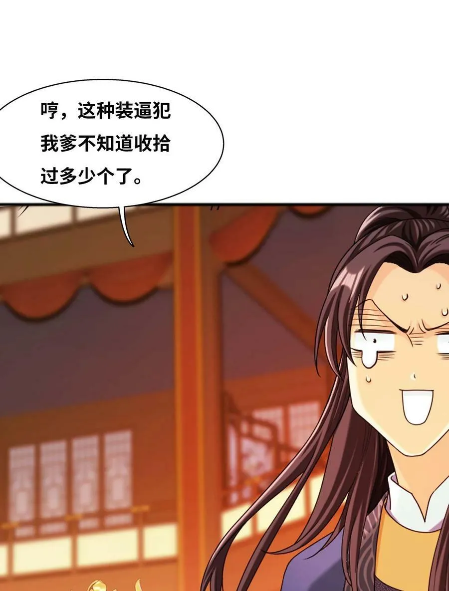 642 四处树敌 第26页