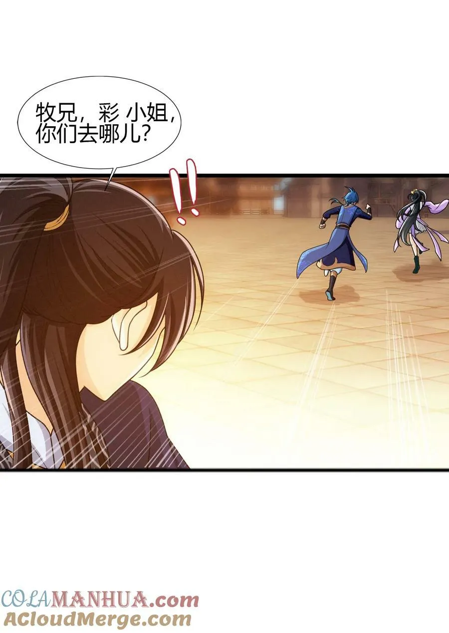 643 跟踪狂 第37页