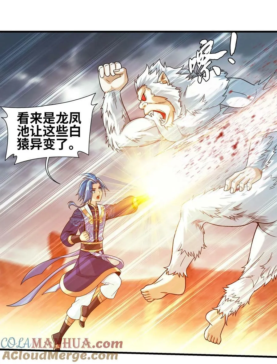 645 巨猿出击 第40页
