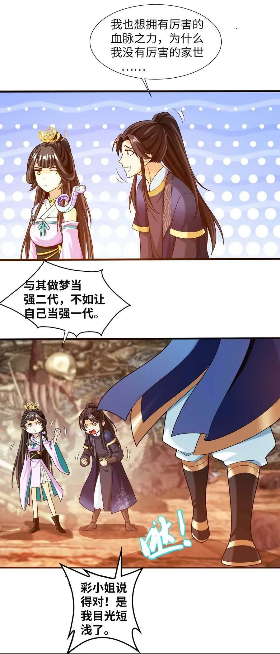 646 冤家路窄 第23页