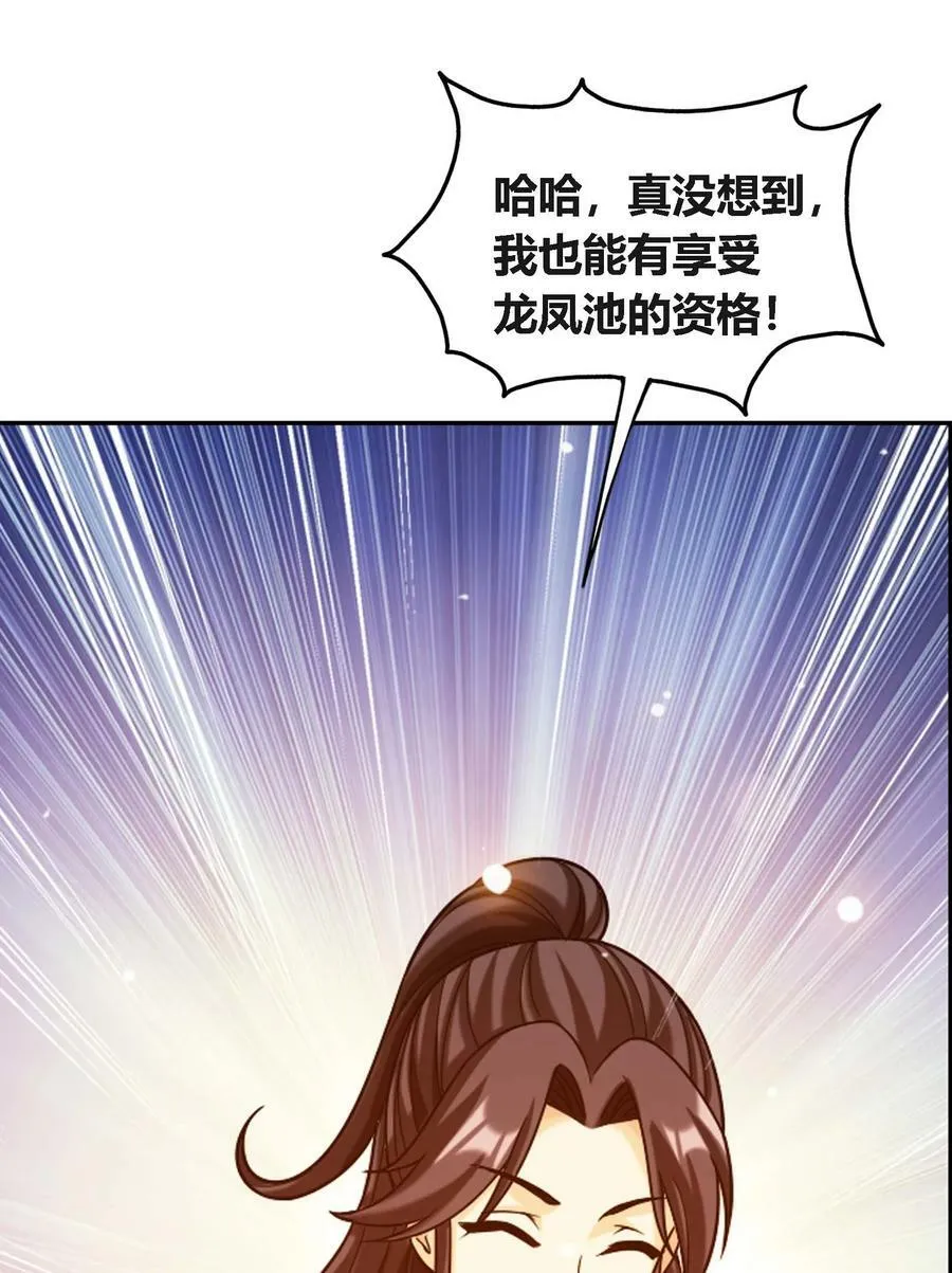 647 争夺龙凤池 第54页