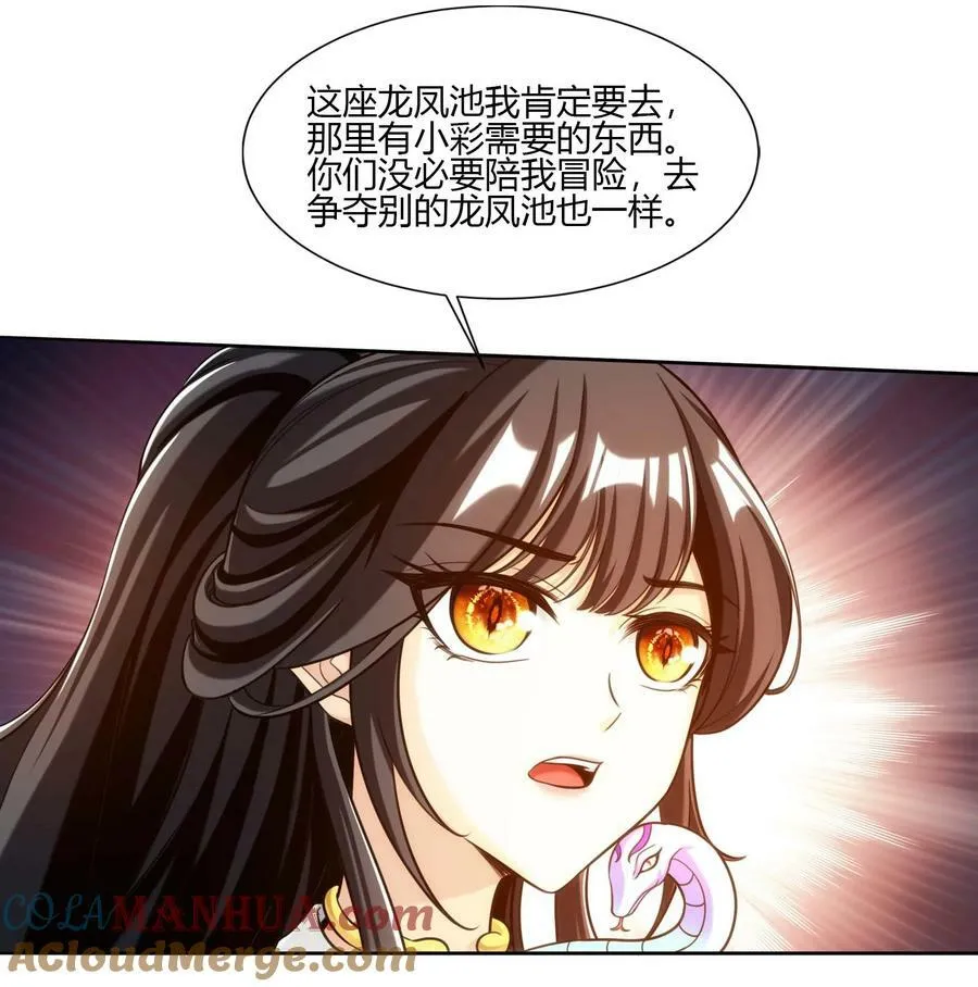 649 真正的龙凤池 第4页