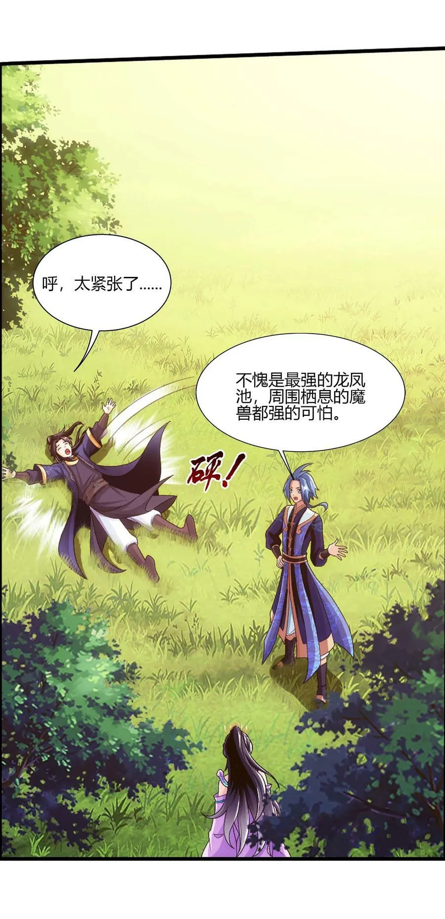 649 真正的龙凤池 第21页