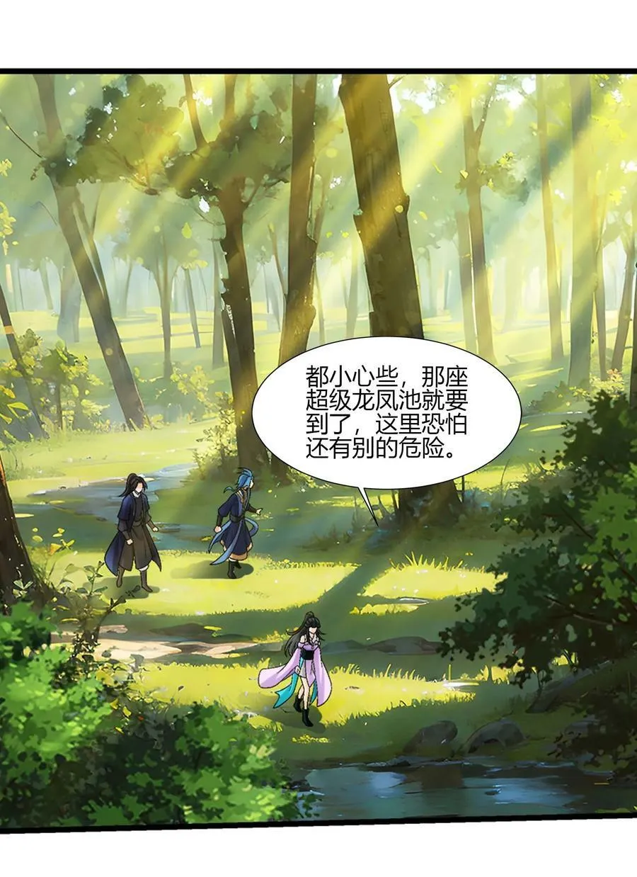 649 真正的龙凤池 第24页