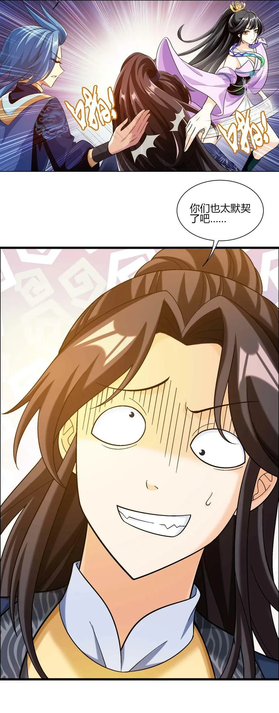 650 金甲巨人 第5页