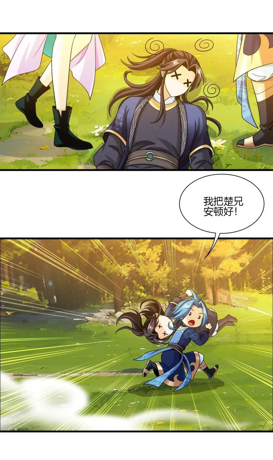 650 金甲巨人 第6页