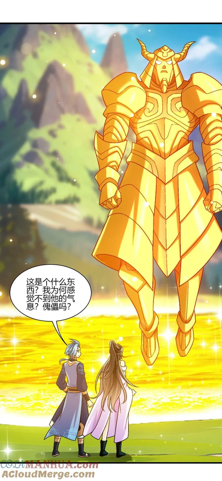 650 金甲巨人 第7页