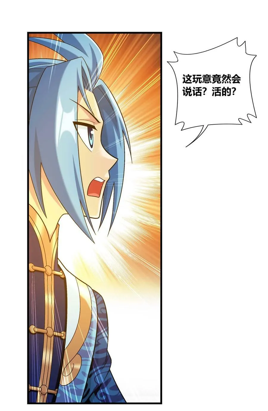 650 金甲巨人 第9页