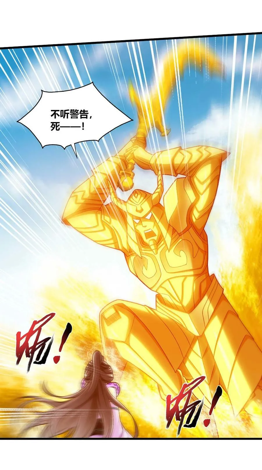 650 金甲巨人 第12页