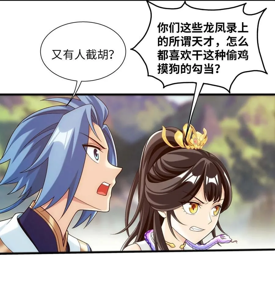 651 截胡的又来了！ 第48页