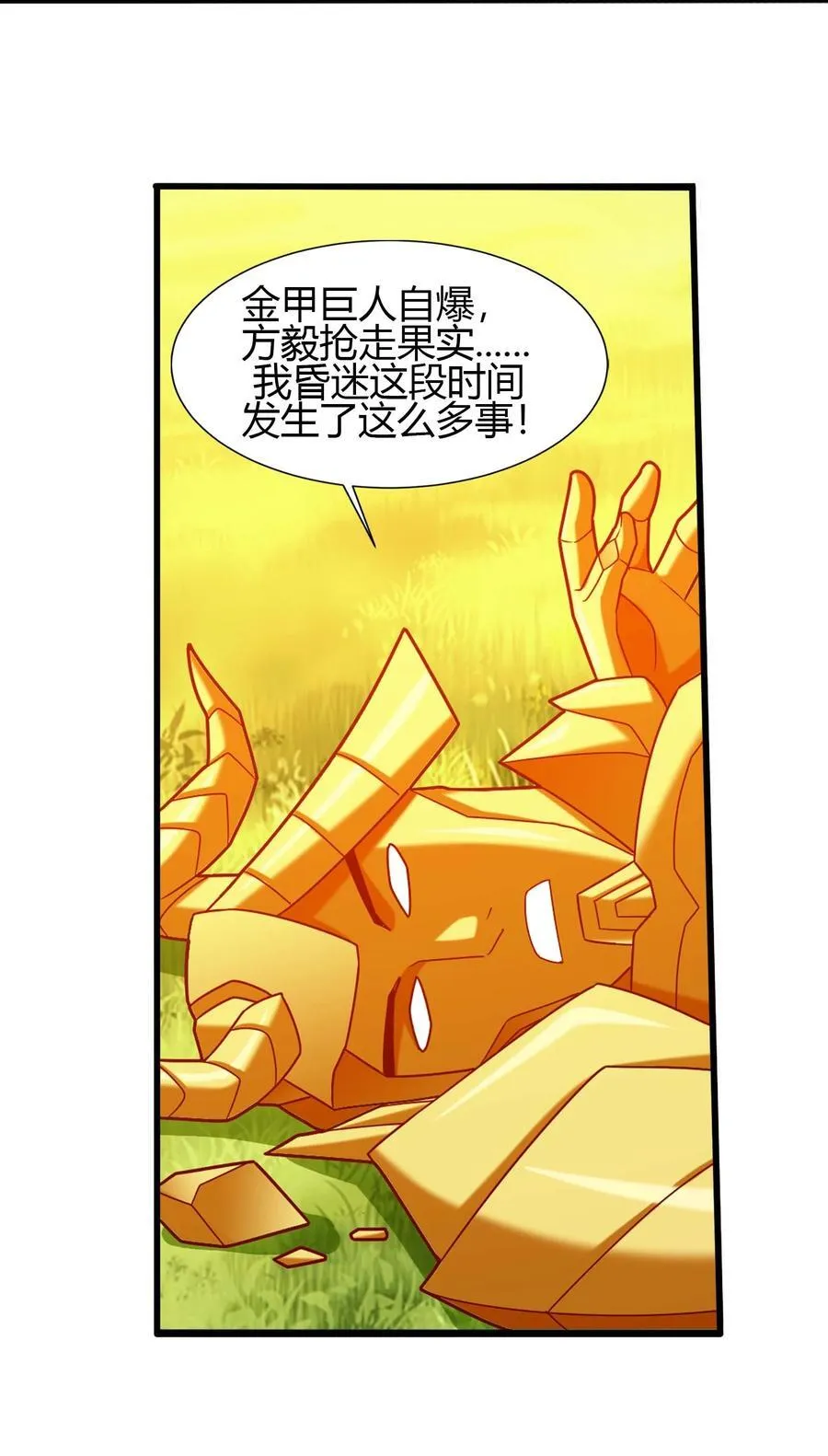 652 牧尘的决心 第36页