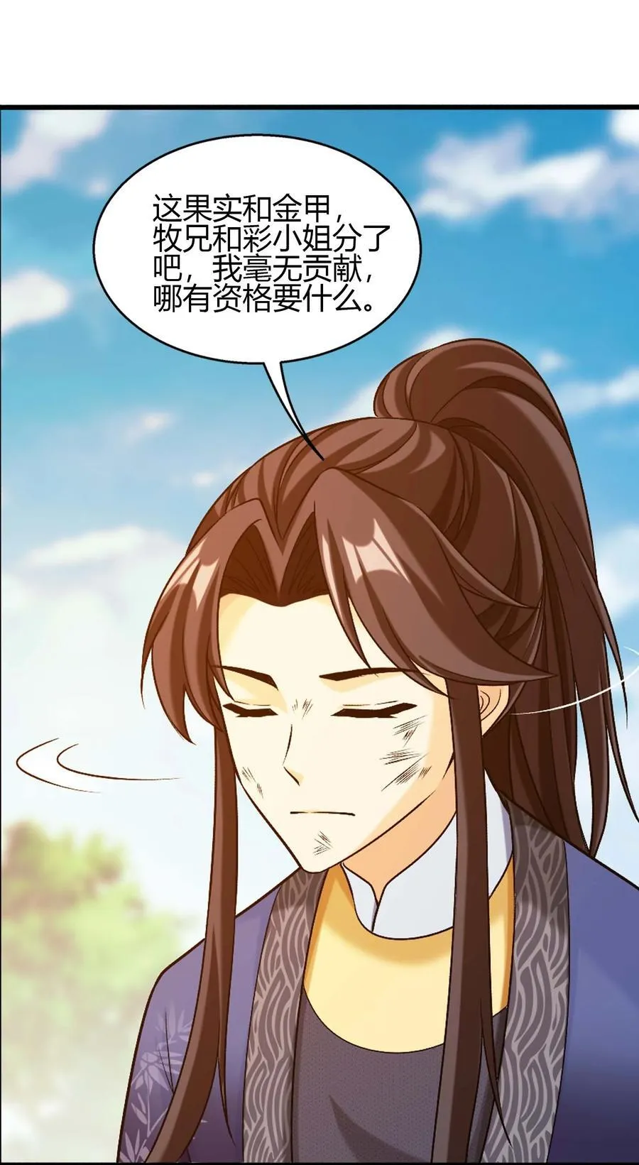 652 牧尘的决心 第38页