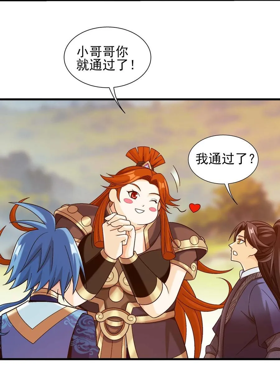 654 叫姐姐 第36页
