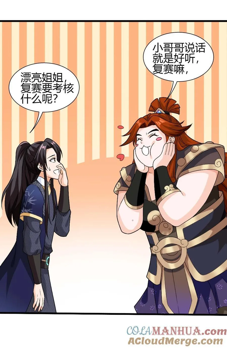 655 特别的初赛 第37页