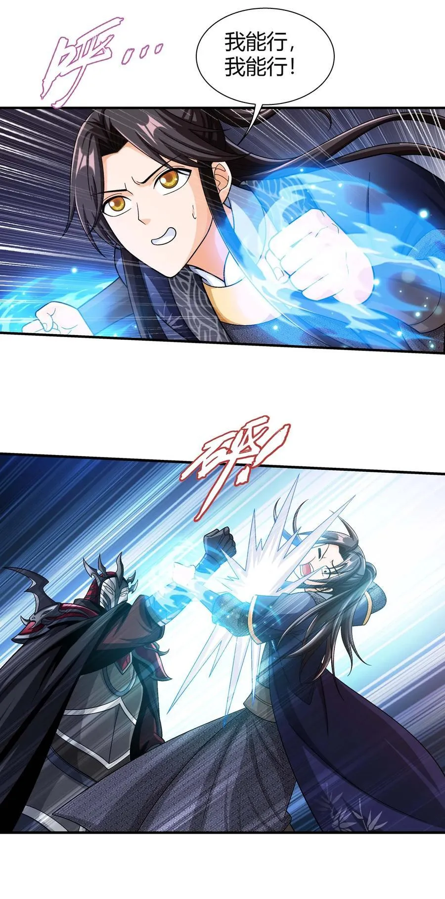 656 牧尘VS柳炎二 第2页