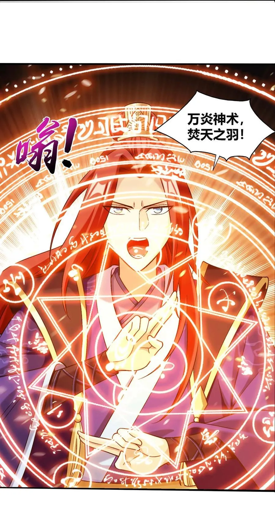 656 牧尘VS柳炎二 第12页