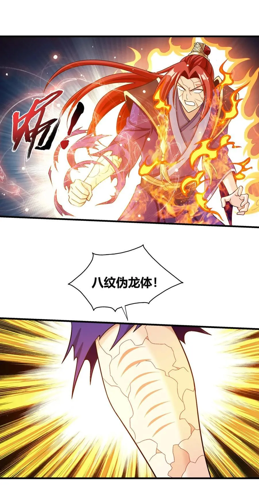 656 牧尘VS柳炎二 第23页