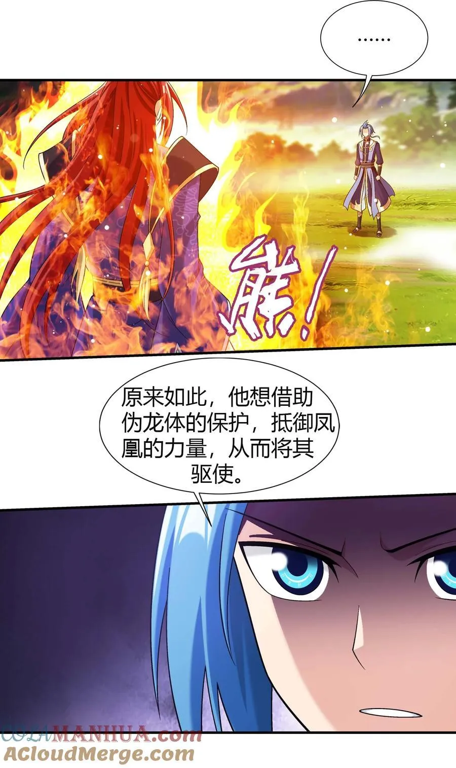656 牧尘VS柳炎二 第25页