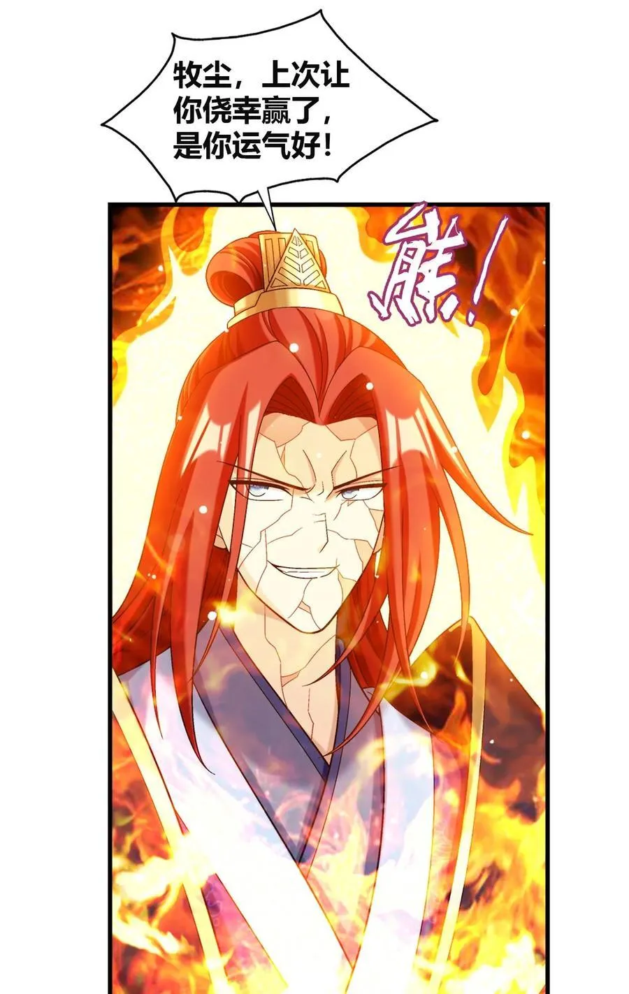 656 牧尘VS柳炎二 第27页