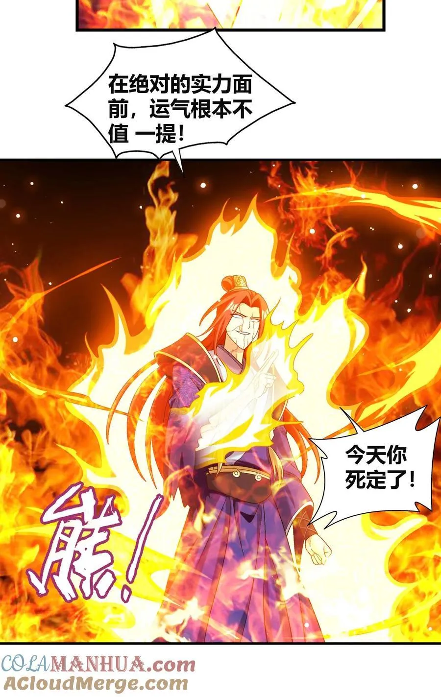 656 牧尘VS柳炎二 第28页