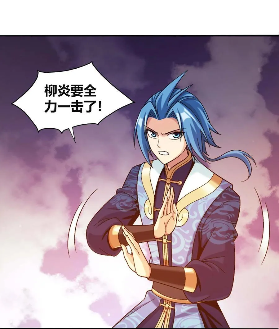 656 牧尘VS柳炎二 第29页