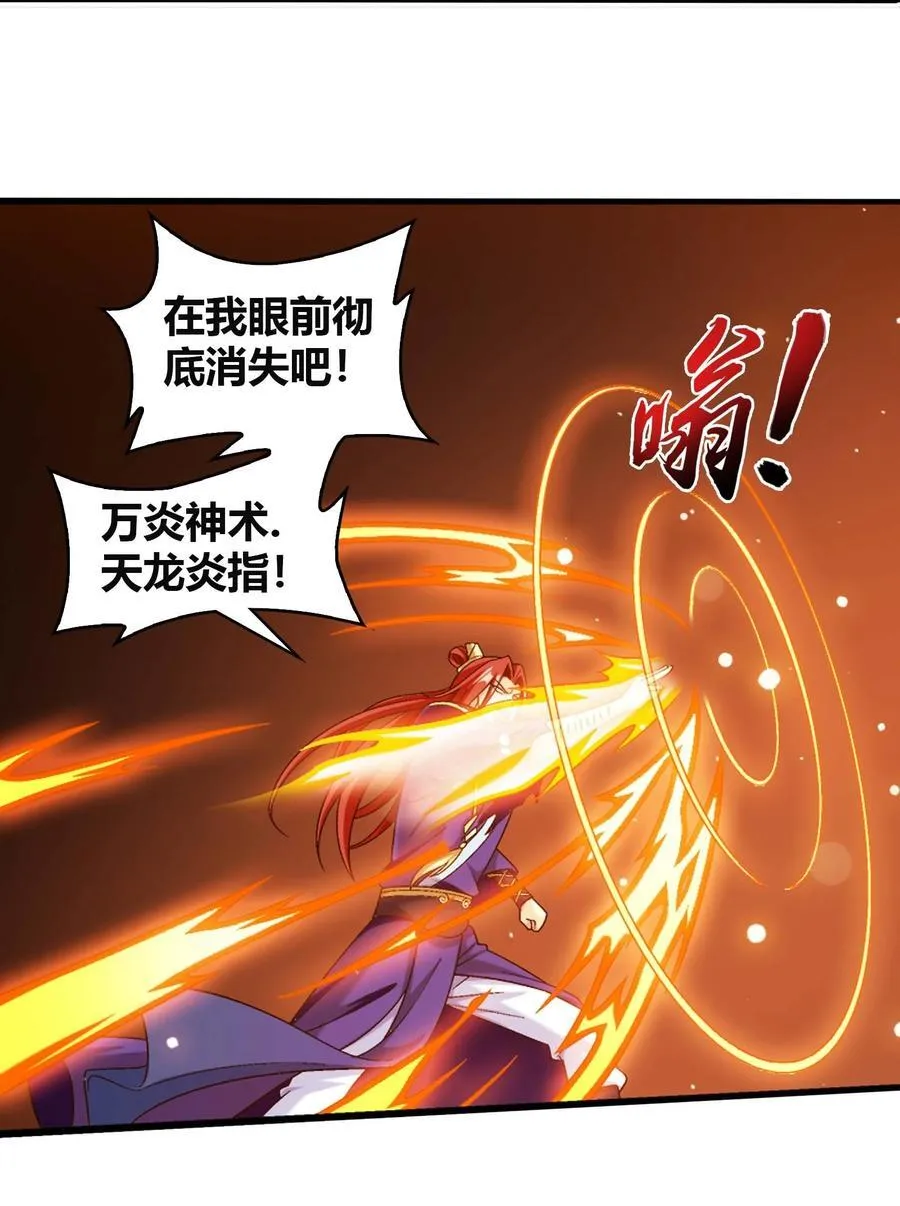 656 牧尘VS柳炎二 第30页