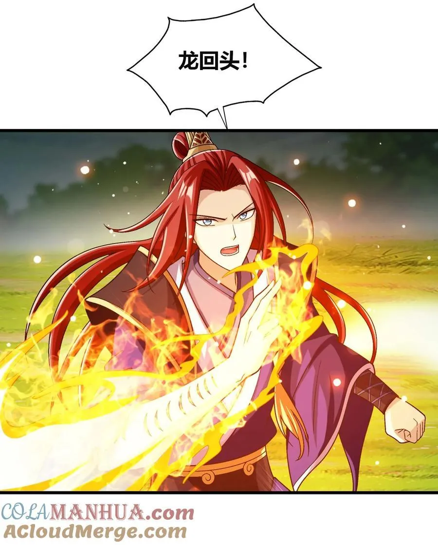 656 牧尘VS柳炎二 第34页