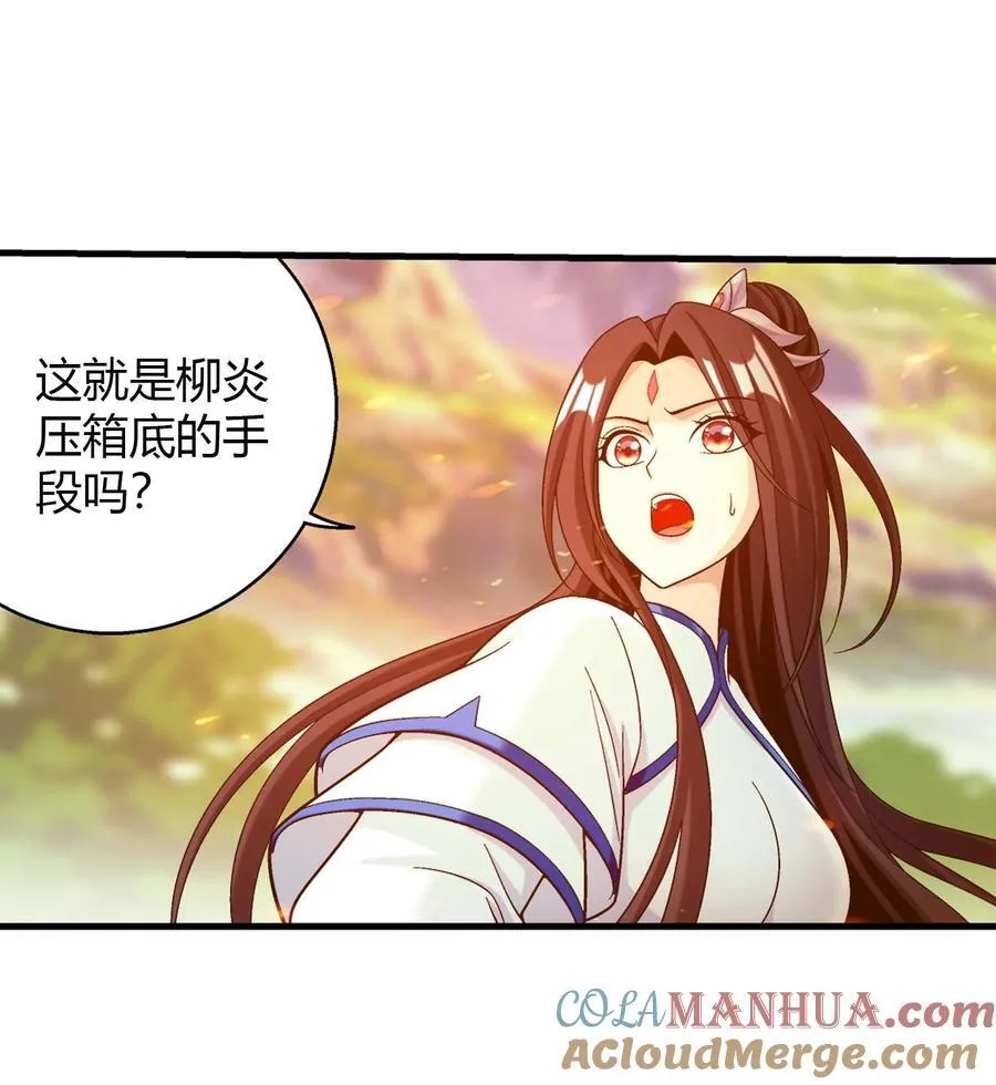 656 牧尘VS柳炎二 第40页