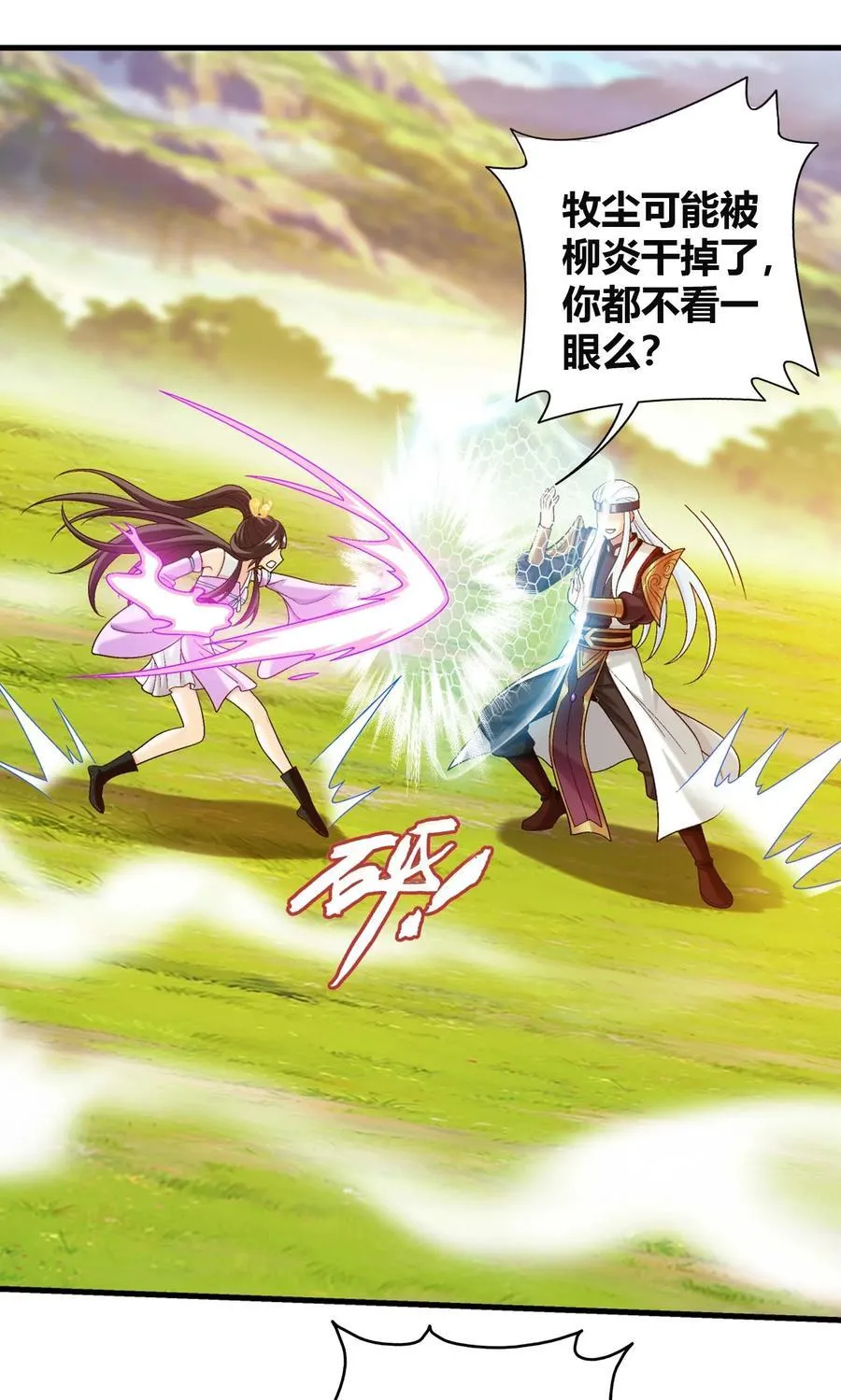 656 牧尘VS柳炎二 第42页