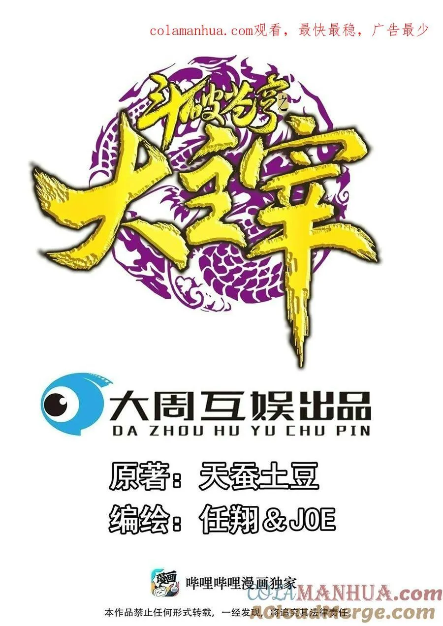 657 柳炎要自爆！ 第1页