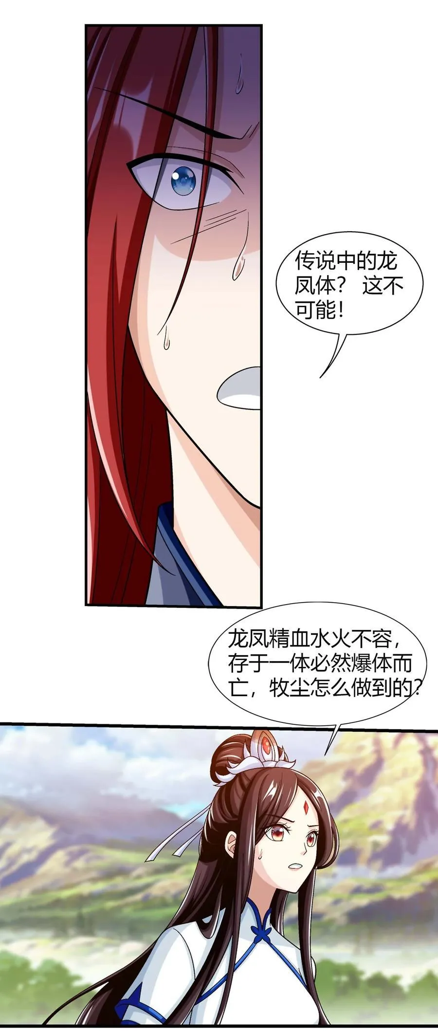 657 柳炎要自爆！ 第3页