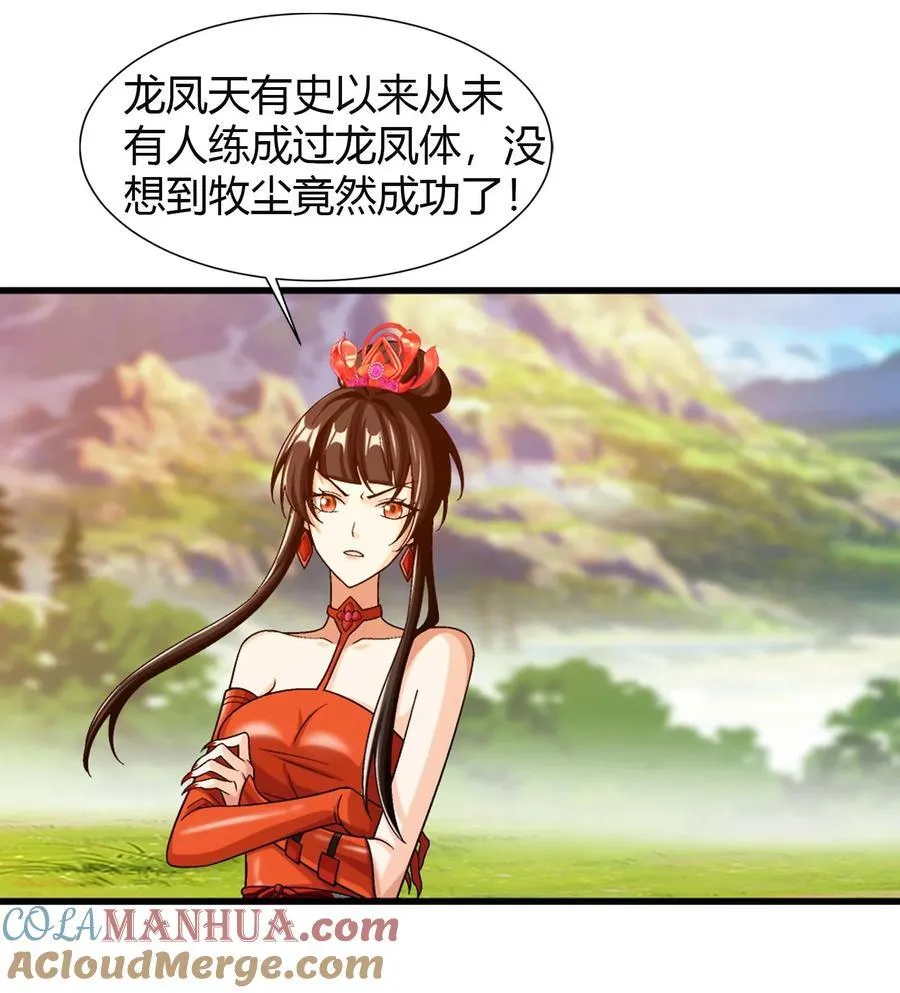657 柳炎要自爆！ 第4页