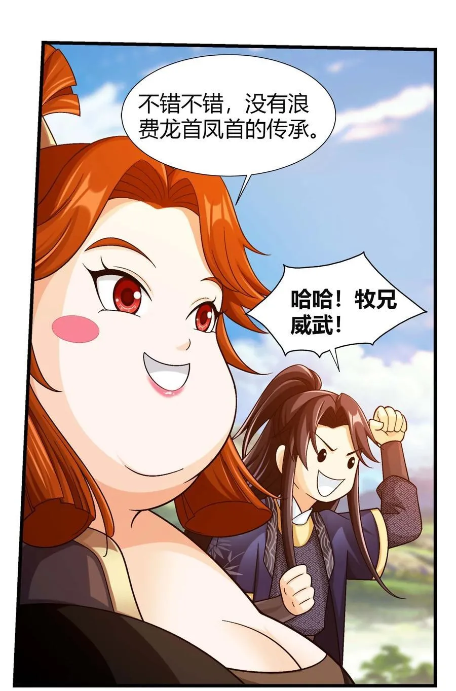 657 柳炎要自爆！ 第5页